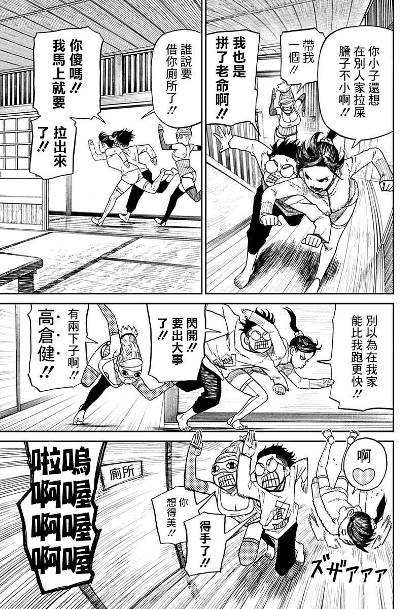 超自然武装当哒当漫画,第4话5图