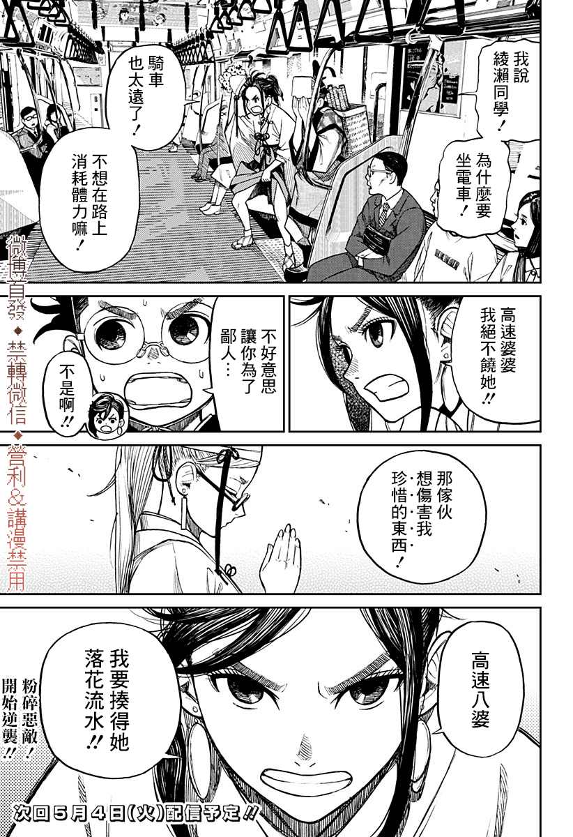 超自然武装当哒当漫画,第4话5图