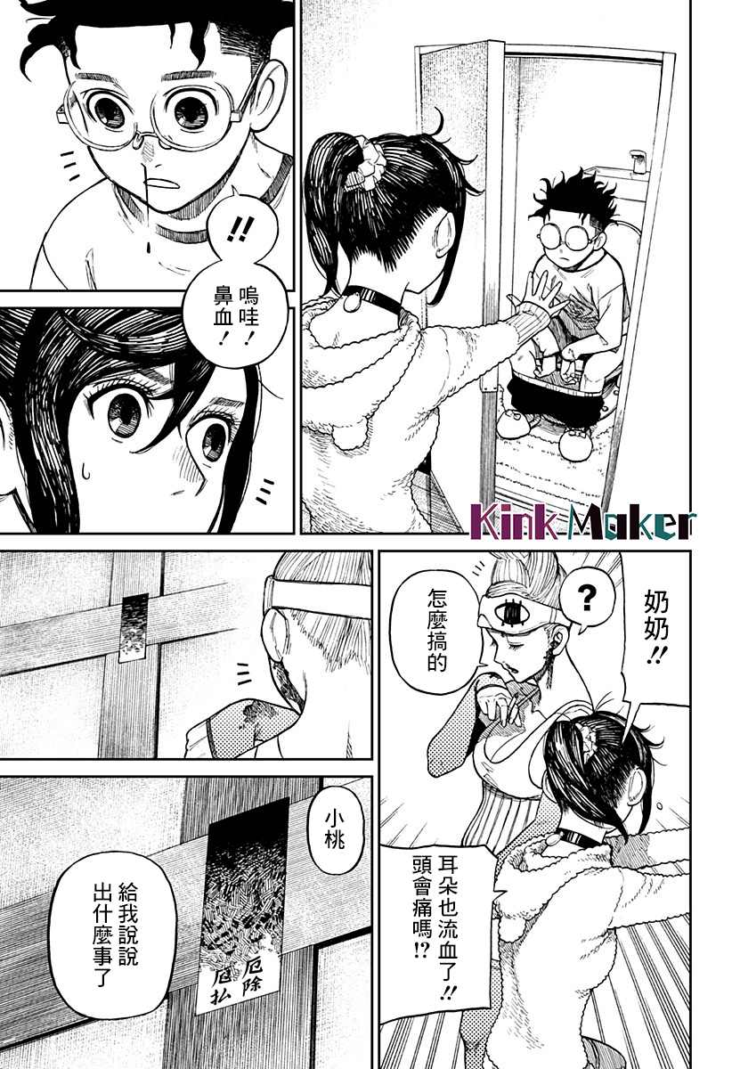 超自然武装当哒当漫画,第4话1图