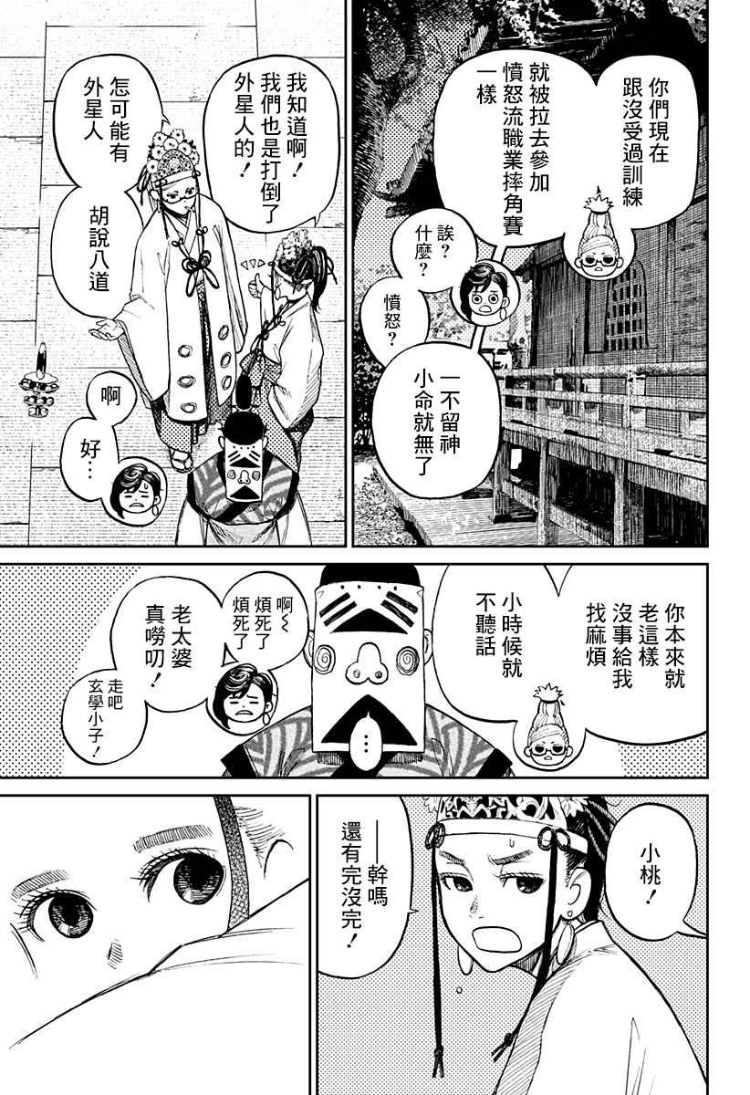 超自然武装当哒当漫画,第4话3图