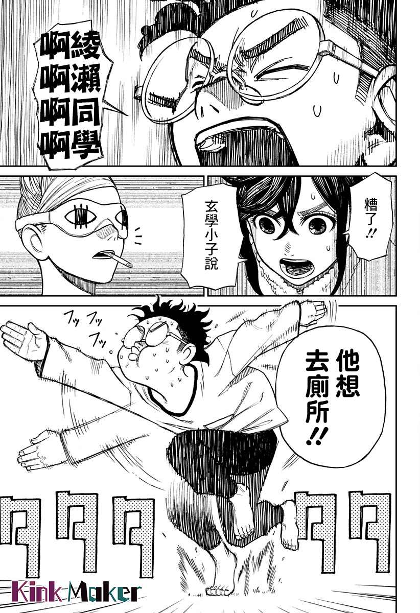 超自然武装当哒当漫画,第4话2图