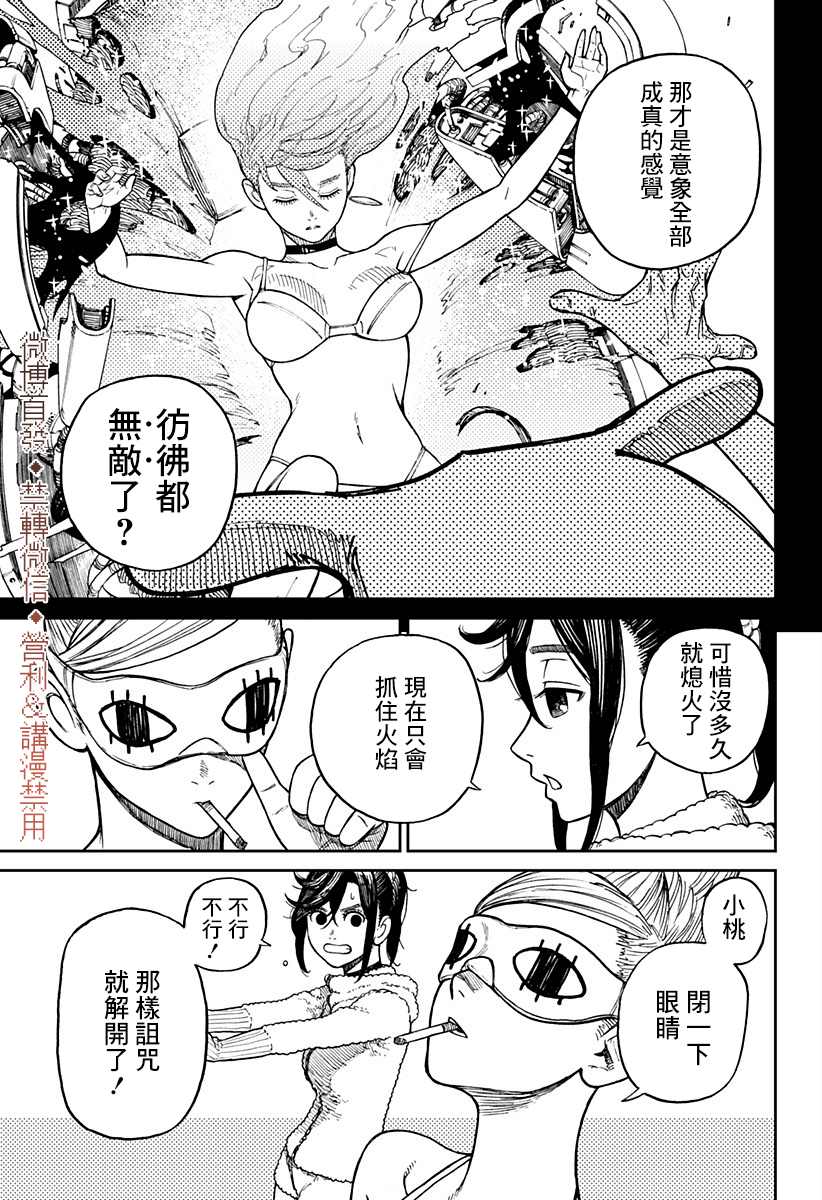 超自然武装当哒当漫画,第4话1图