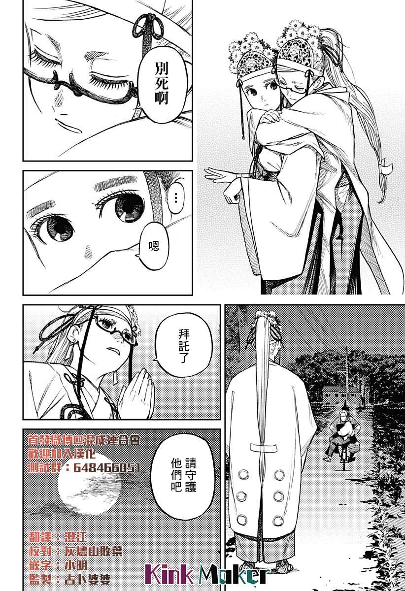 超自然武装当哒当漫画,第4话4图