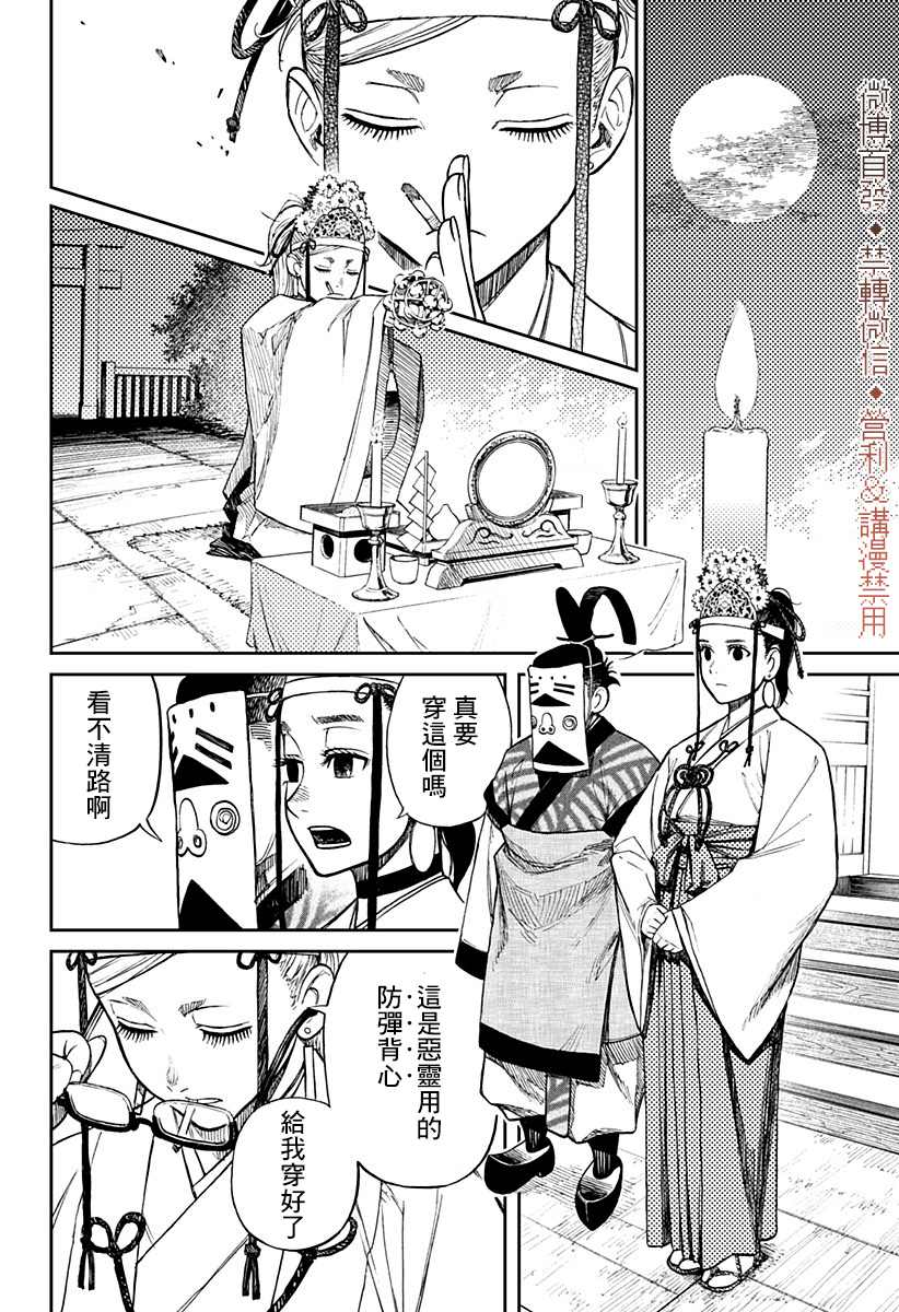 超自然武装当哒当漫画,第4话2图