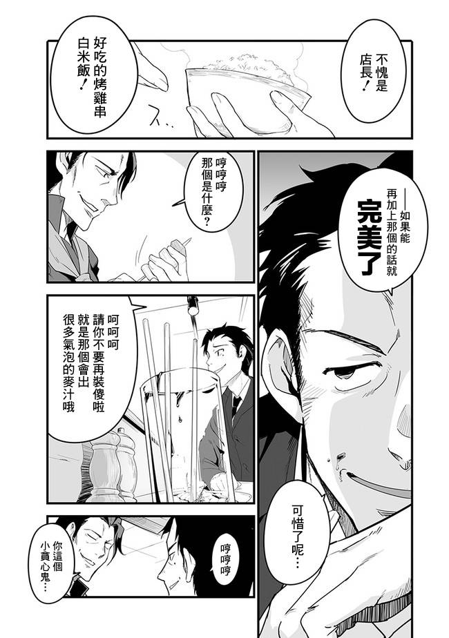 疯狂厨房漫画,第3话烤鸡串4图