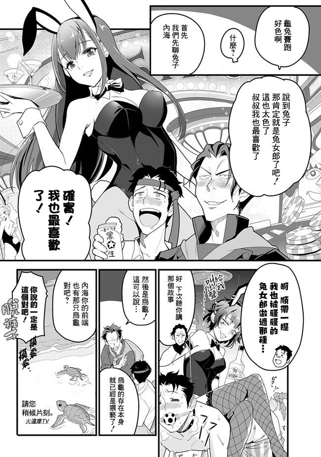 疯狂厨房漫画,第3话烤鸡串2图