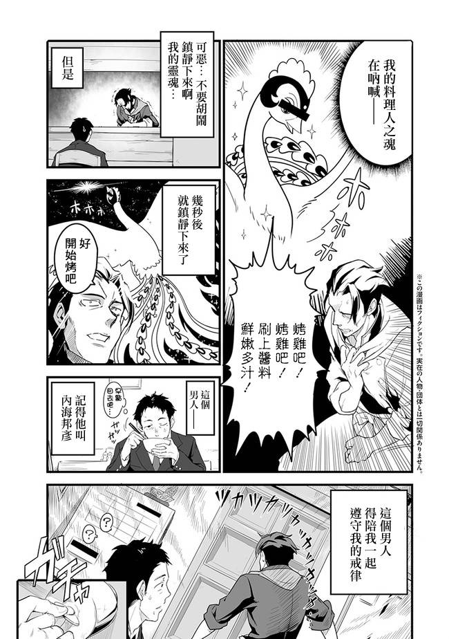 疯狂厨房漫画,第3话烤鸡串3图