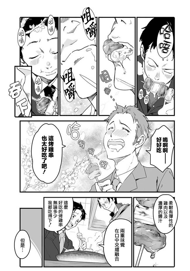 疯狂厨房漫画,第3话烤鸡串3图