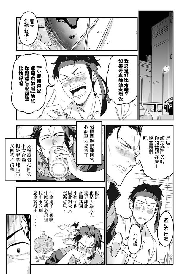 疯狂厨房漫画,第3话烤鸡串1图