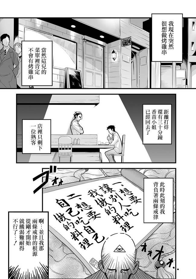 疯狂厨房漫画,第3话烤鸡串2图