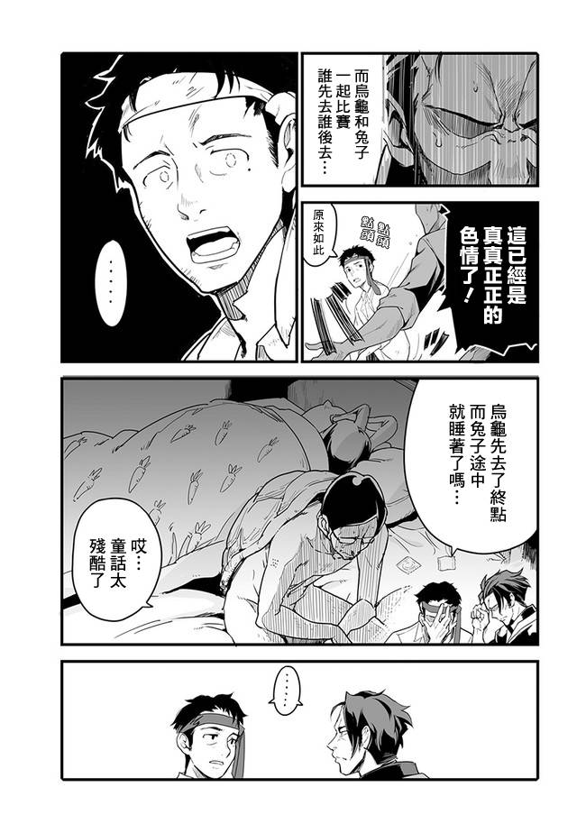 疯狂厨房漫画,第3话烤鸡串3图