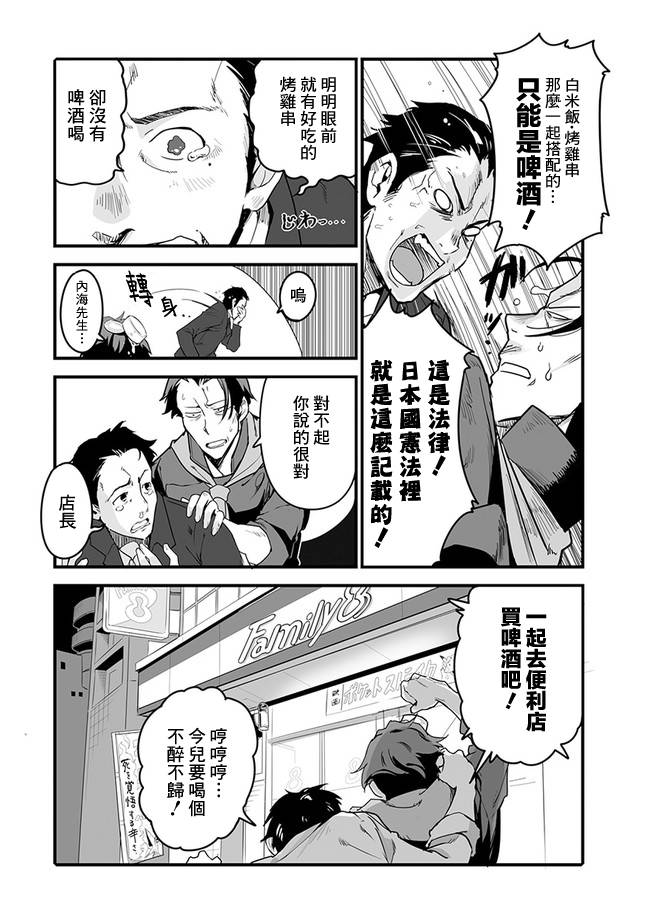 疯狂厨房漫画,第3话烤鸡串5图