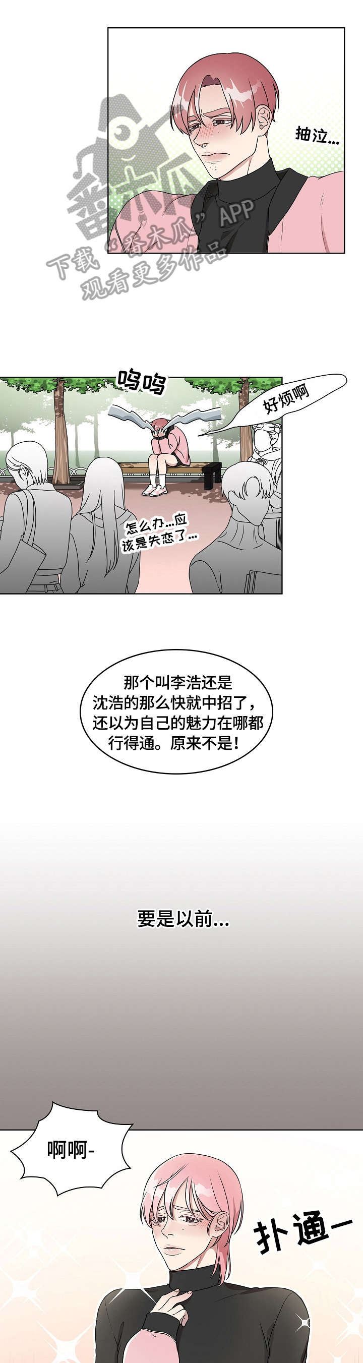 代替他的明星漫画,第5章：丢脸5图