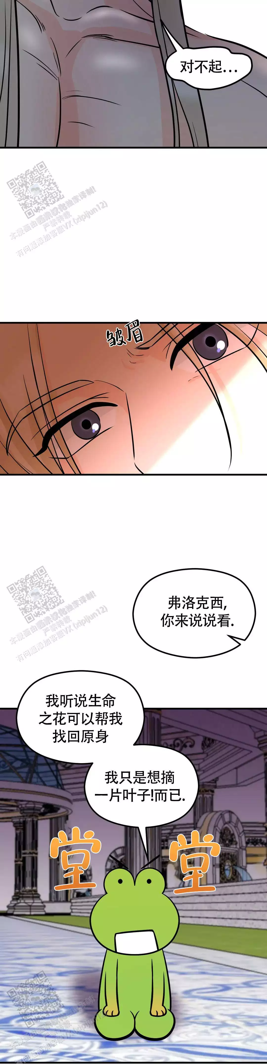 精灵配招漫画,第5话5图