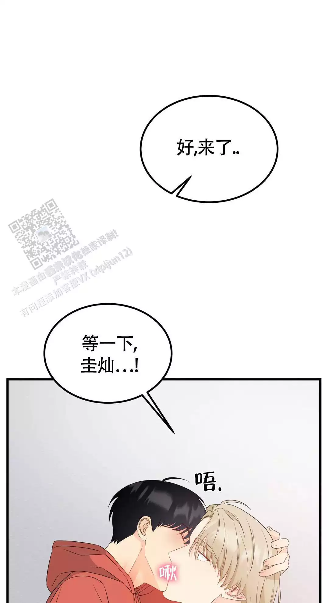 精灵配对漫画完整版漫画,第10话1图