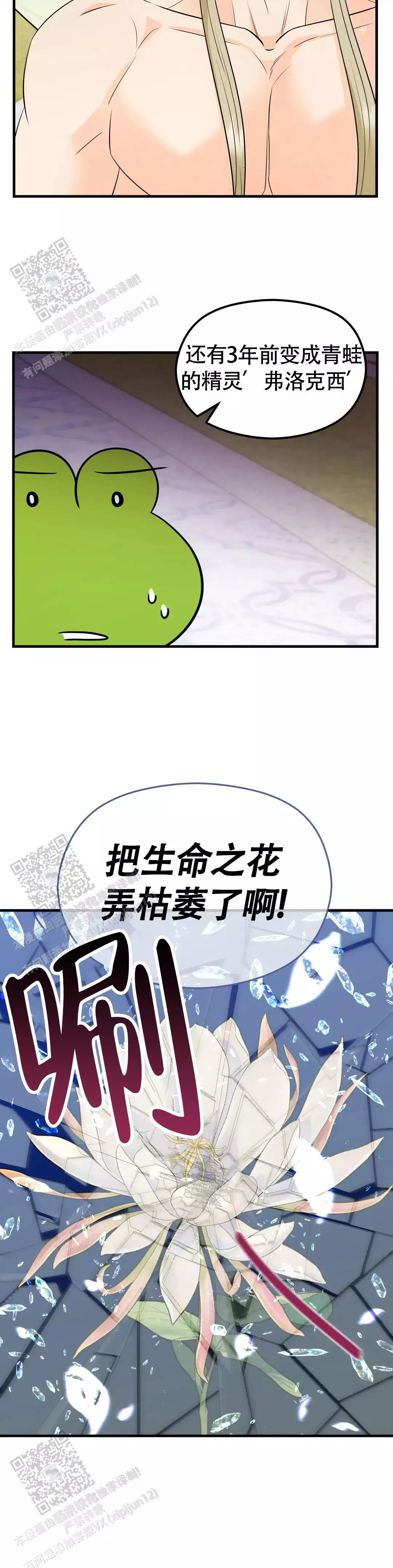 精灵配件漫画,第5话3图