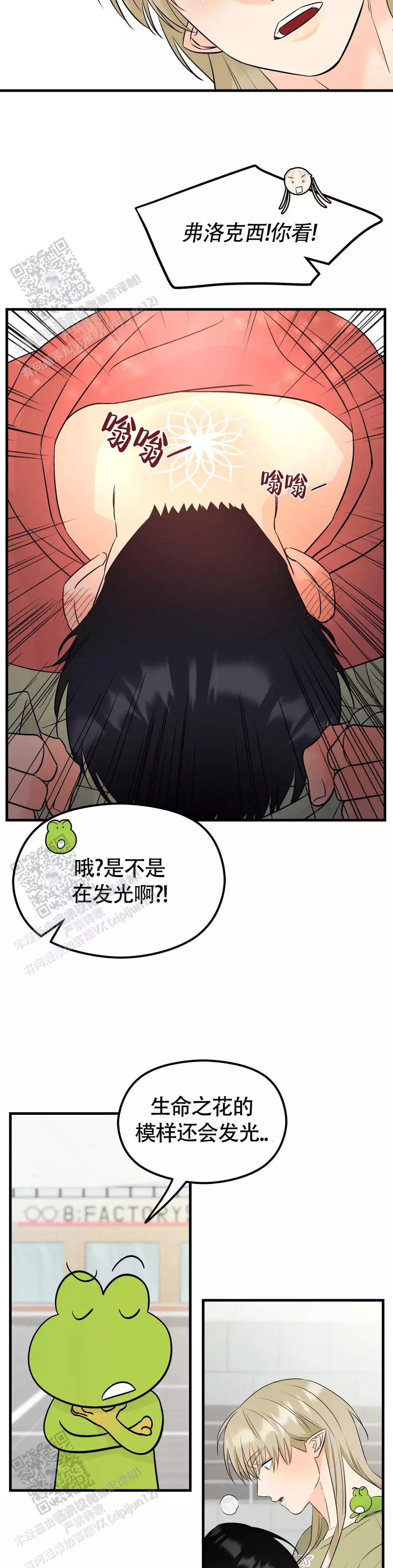 精灵梦叶罗丽漫画漫画,第8话5图