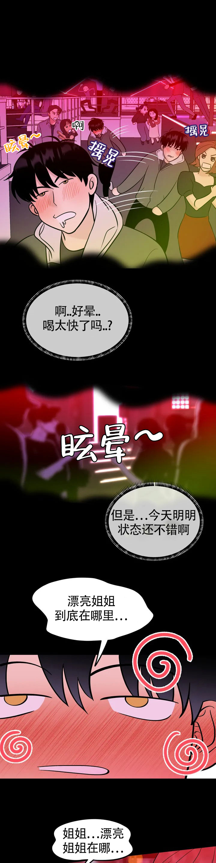 精灵梦叶罗丽漫画漫画,第2话4图