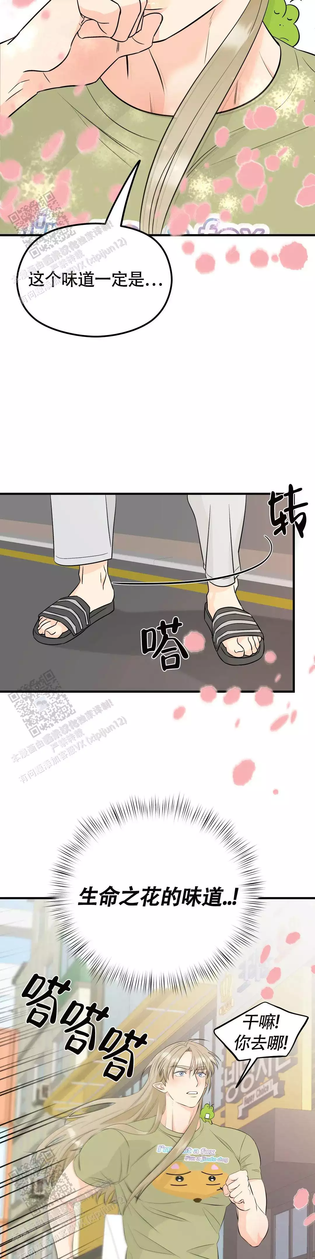 精灵配招漫画,第7话2图