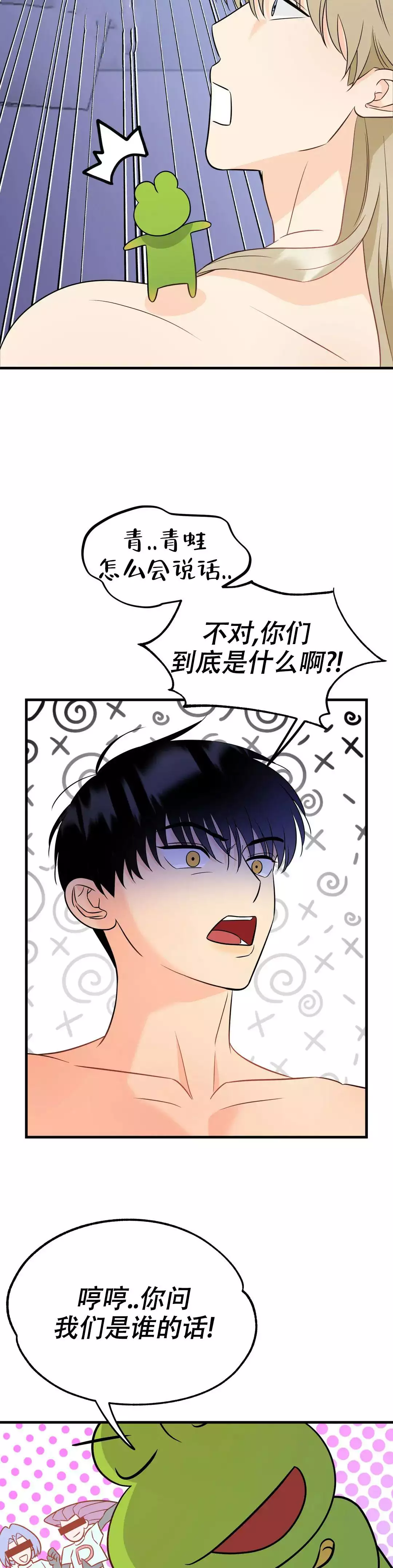 精灵配对漫画,第3话4图