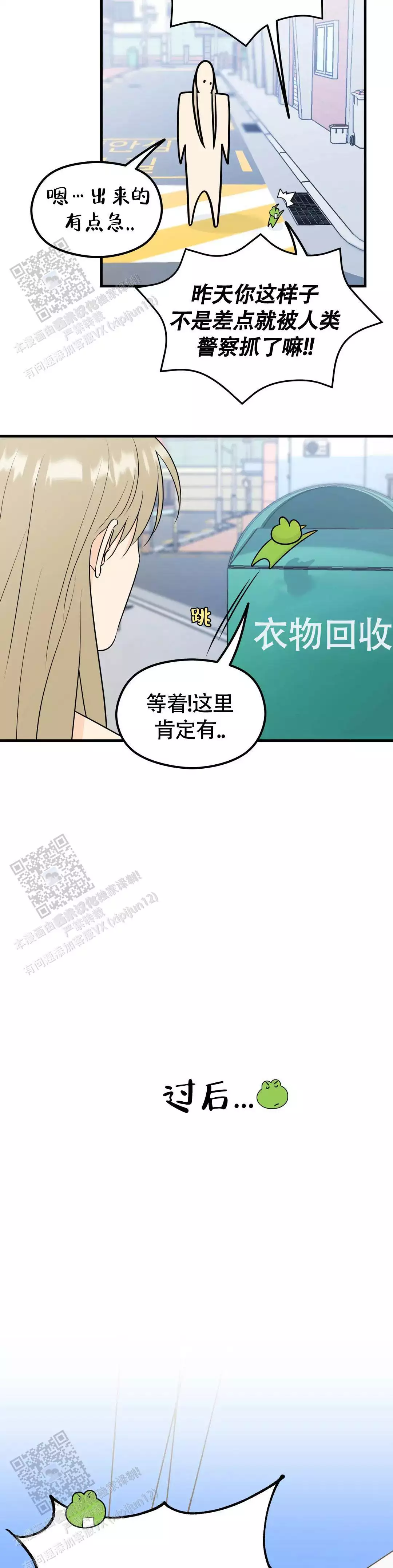 精灵觉醒漫画,第4话4图