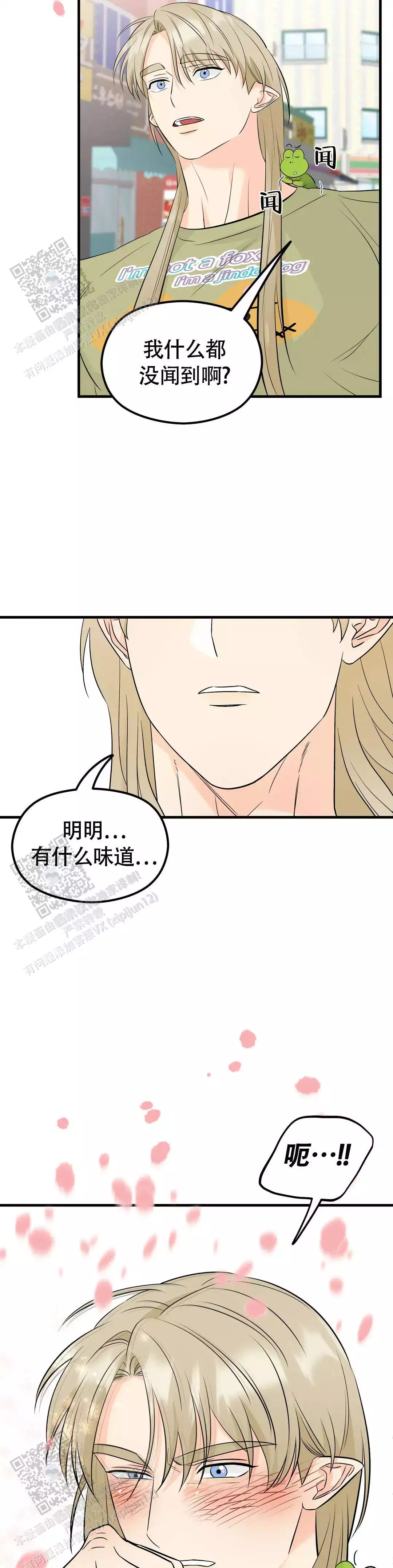 精灵配招漫画,第7话1图