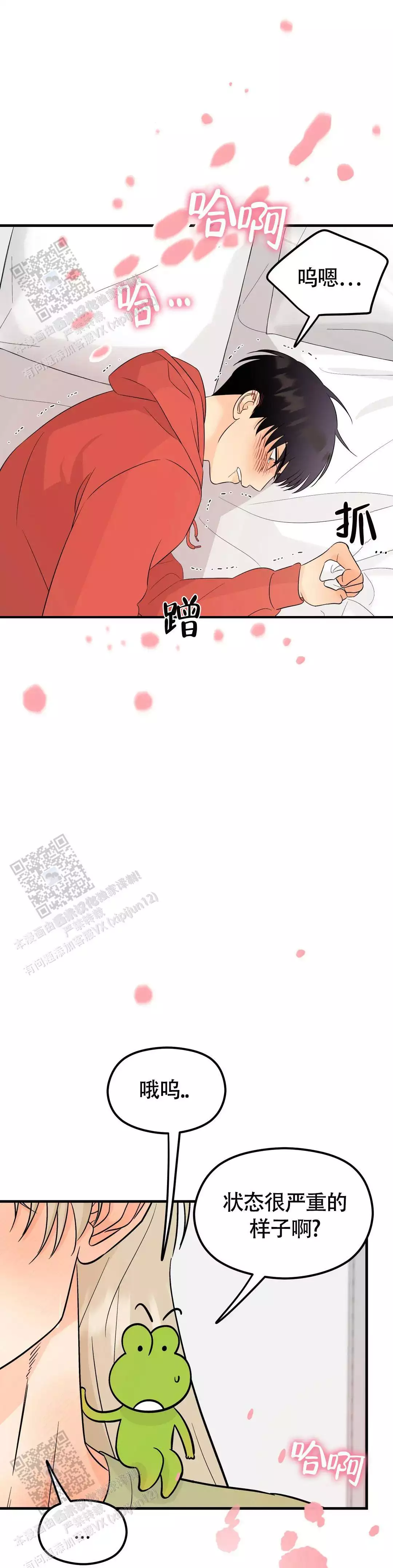 精灵配对23漫画,第8话4图