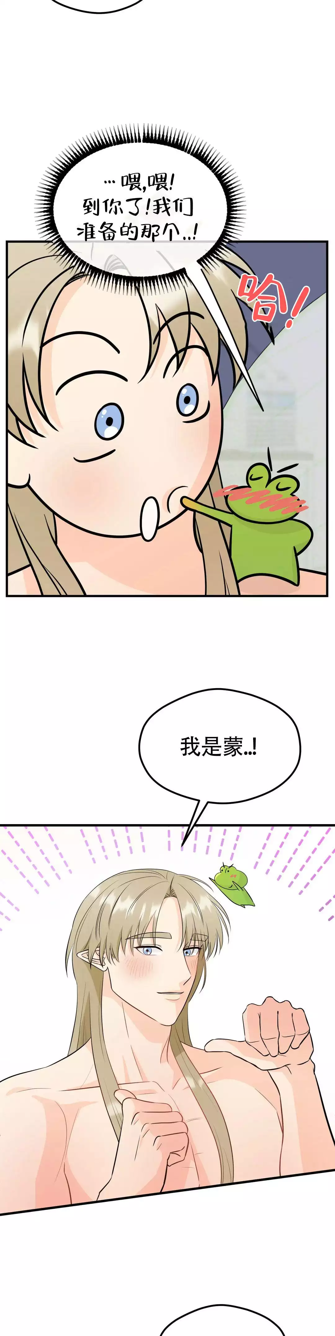 精灵配对漫画,第3话1图