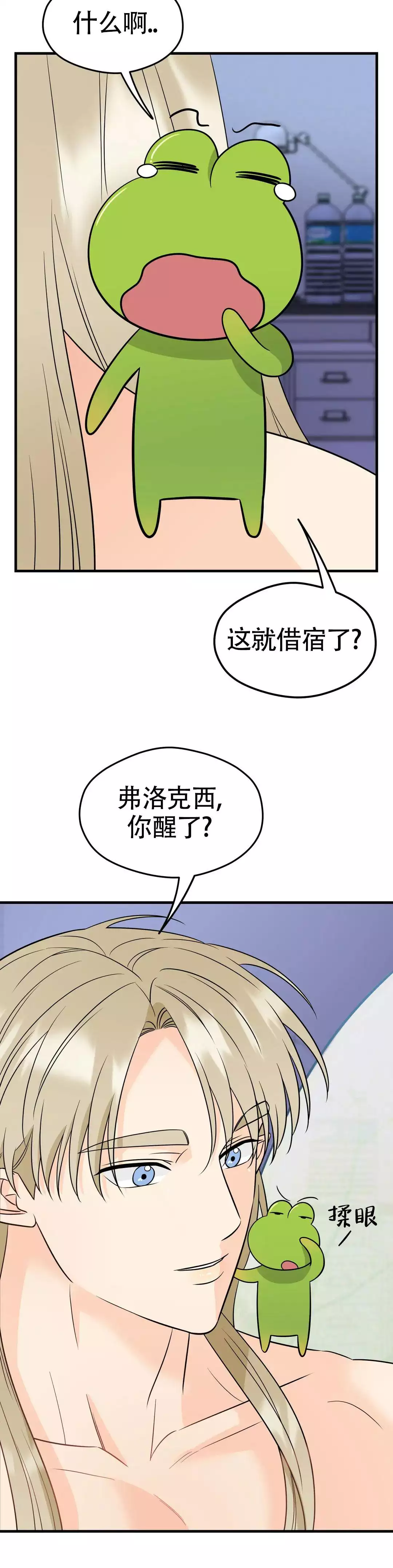 精灵配对漫画,第3话2图