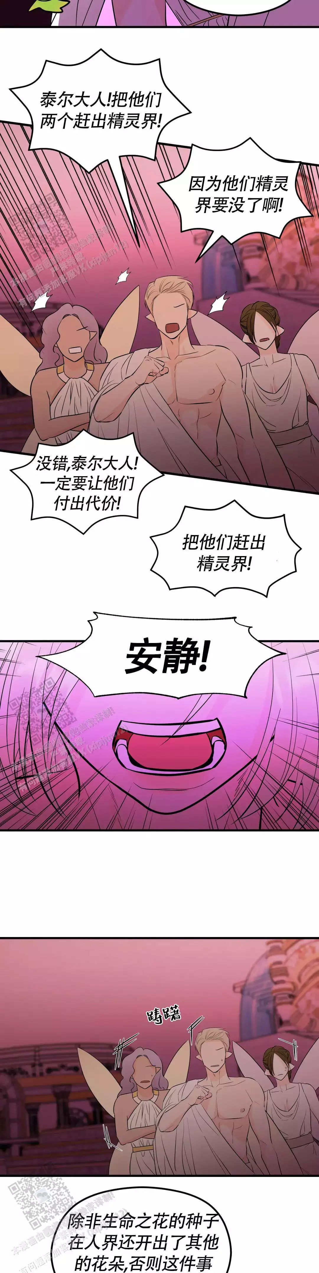 镜流配队漫画,第5话2图