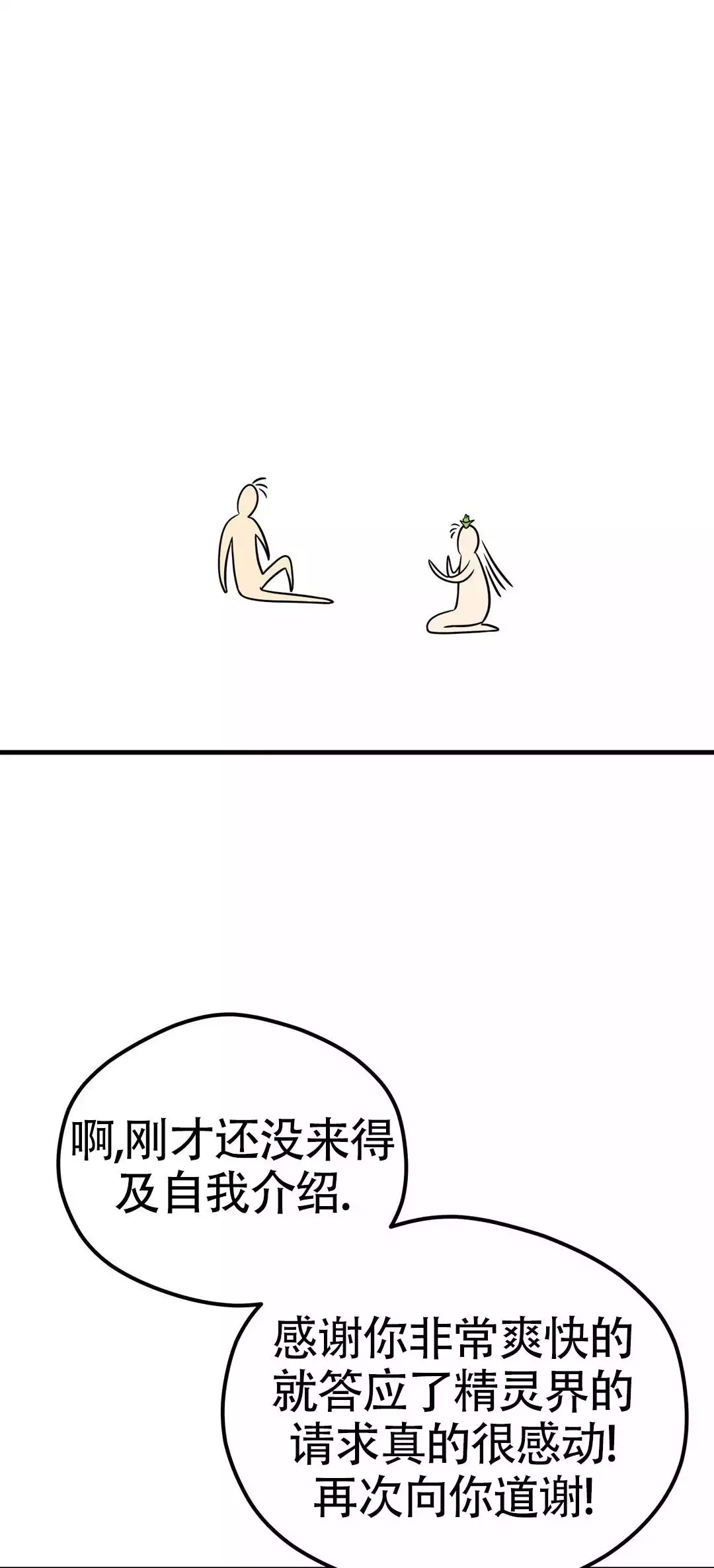 精灵配对漫画,第3话3图