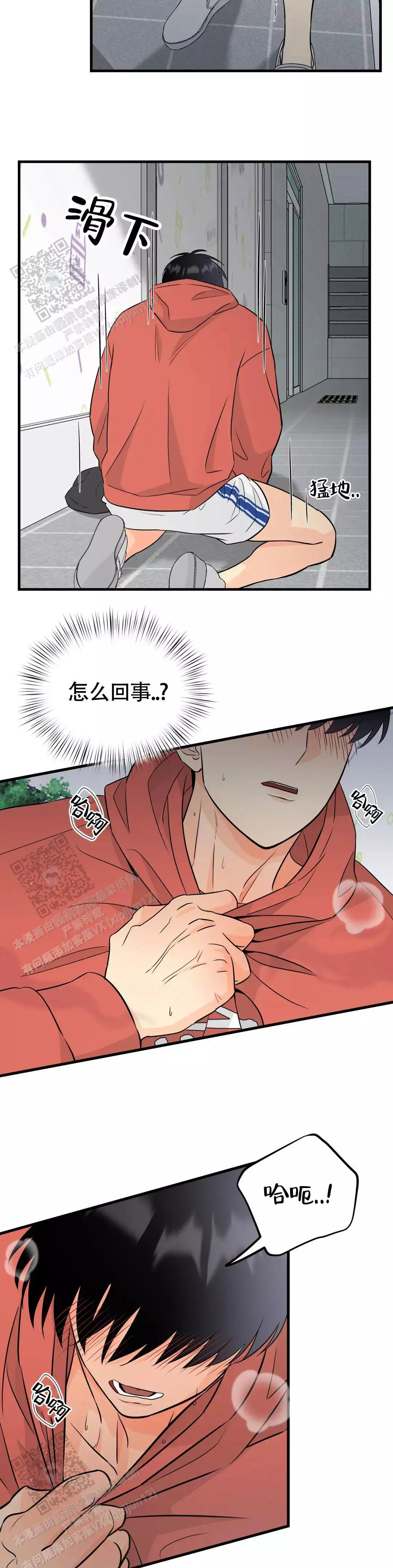 精灵配对漫画,第7话3图