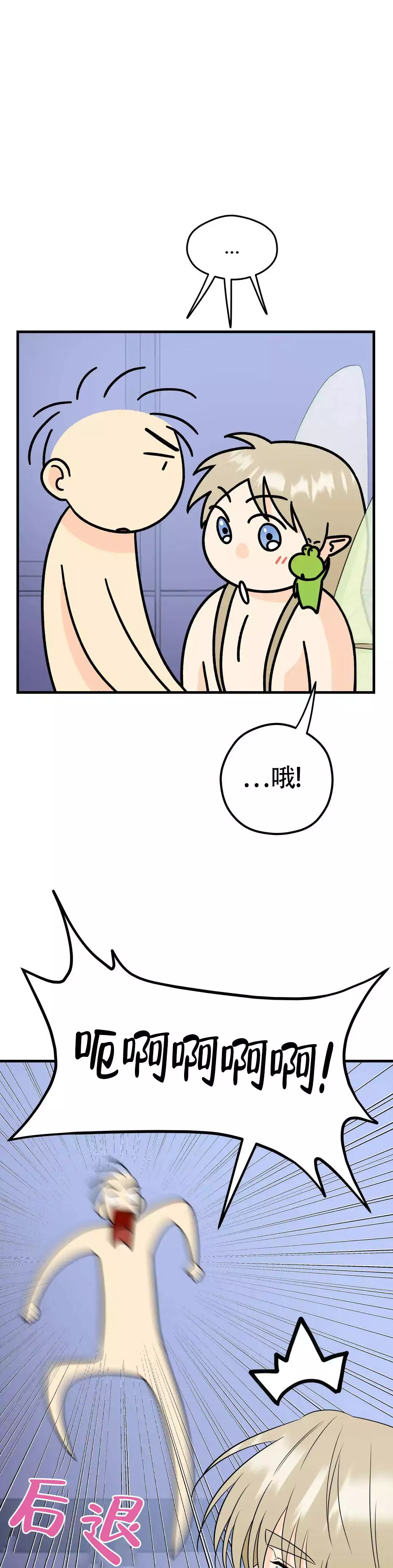 精灵配对漫画,第3话3图