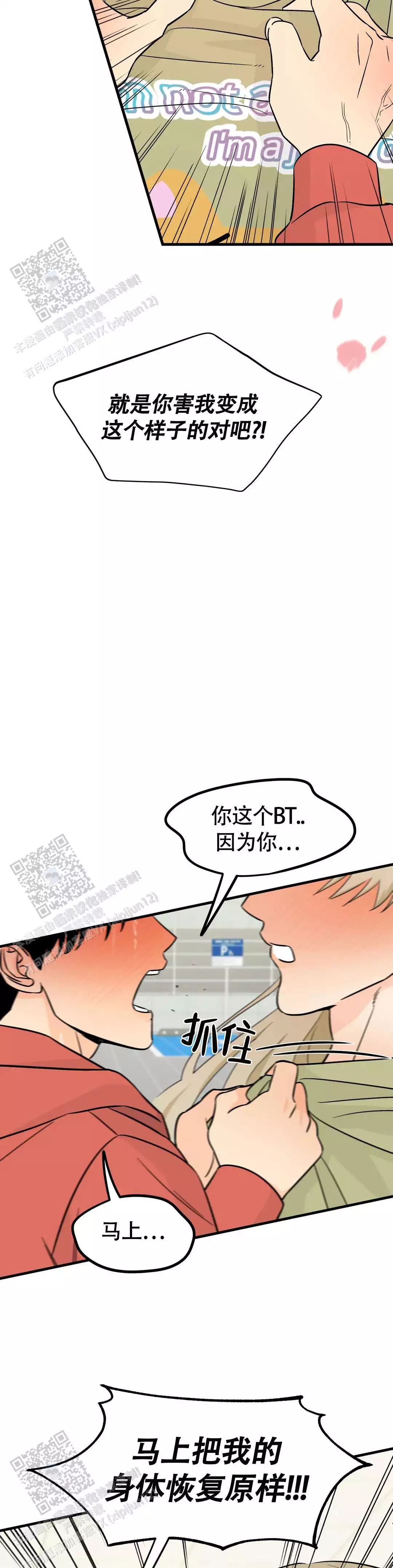 精灵梦叶罗丽漫画漫画,第8话2图