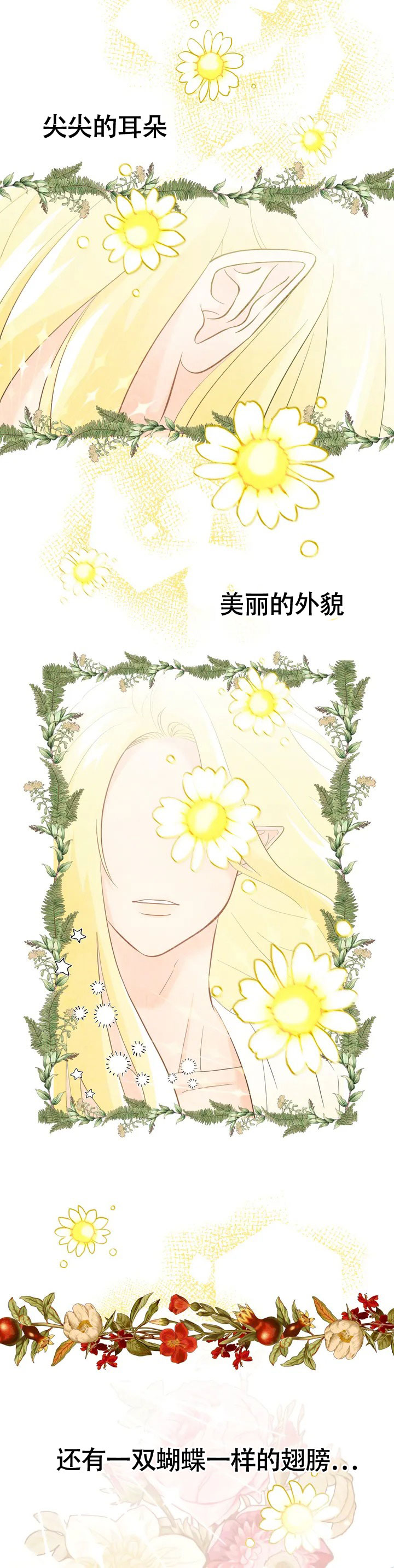 精灵合养教程漫画,第1话2图