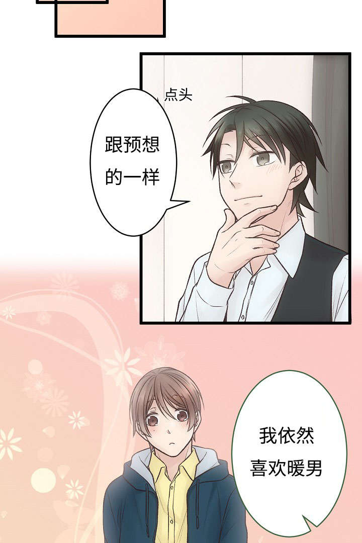 负我不负她原唱完整版漫画,第6话3图