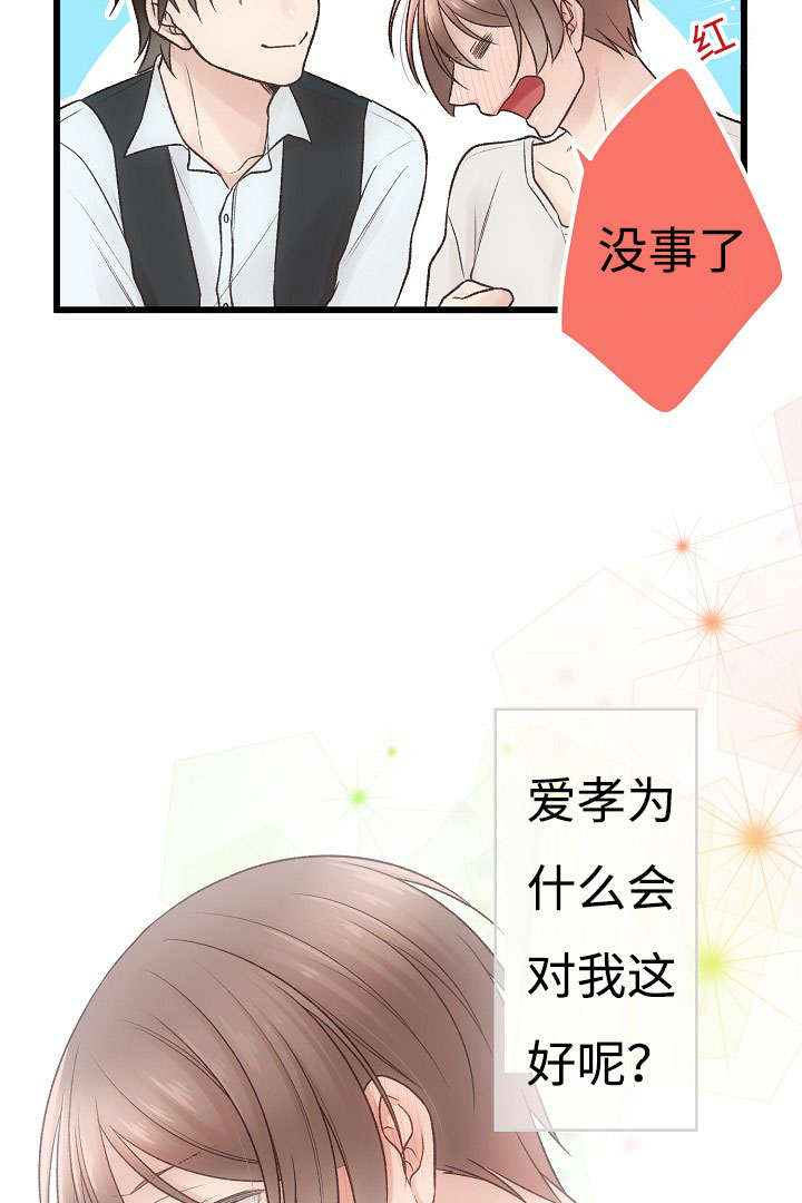 负我不负她原唱完整版漫画,第6话1图