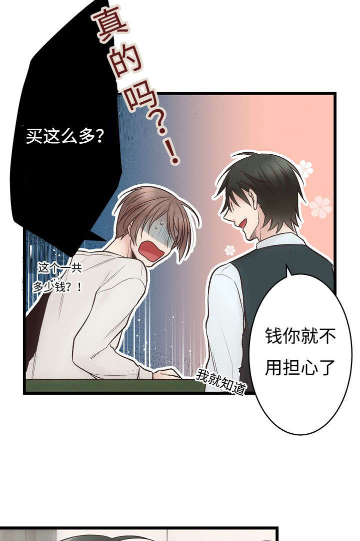 负我不负她原唱完整版漫画,第6话1图