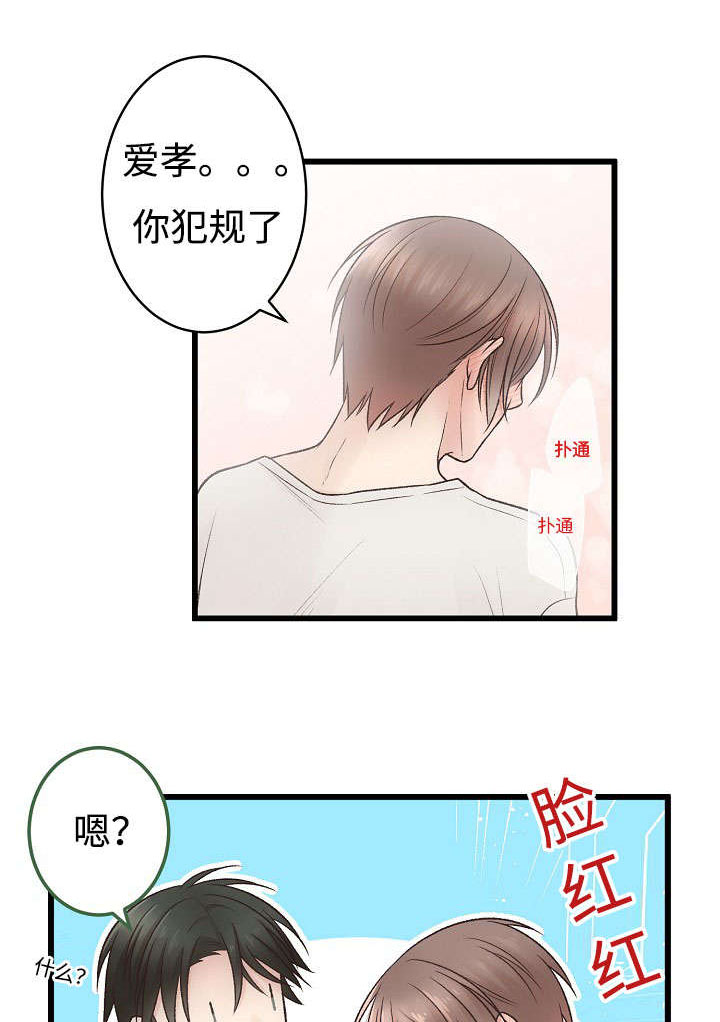 负我不负她原唱完整版漫画,第6话5图