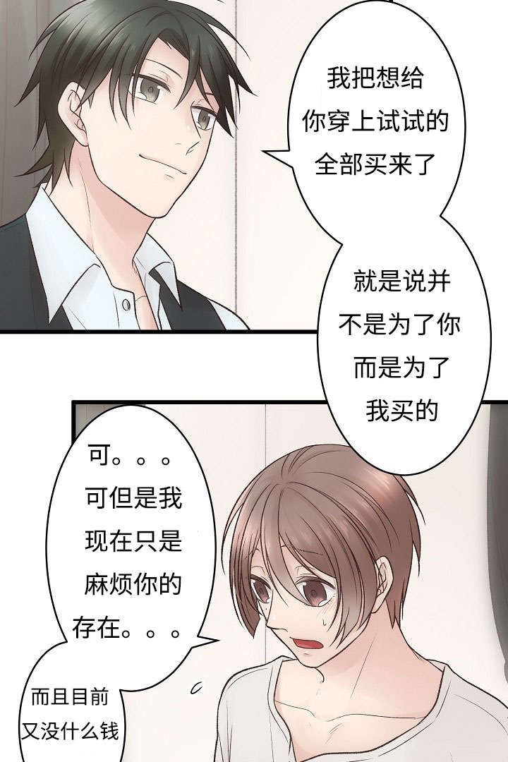 负我不负她原唱完整版漫画,第6话2图