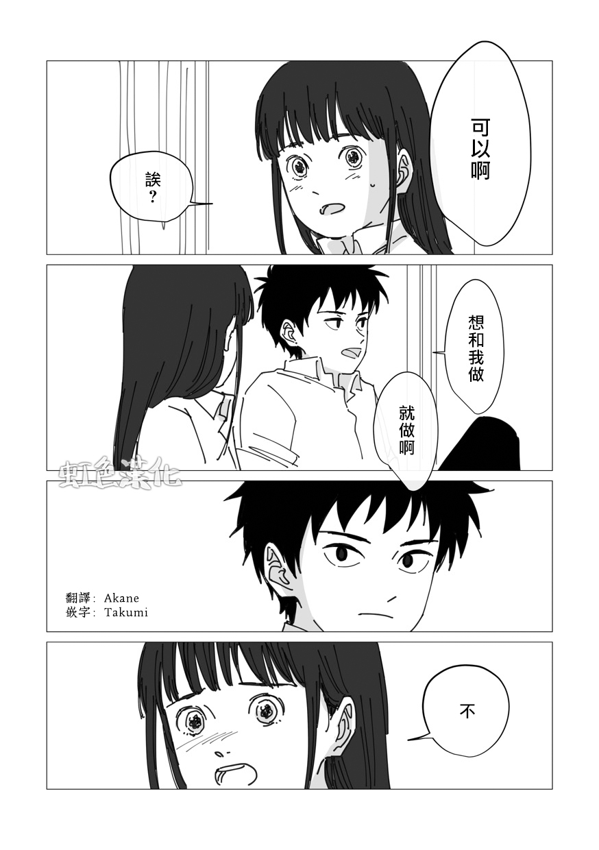 夏日魔物漫画,番外012图