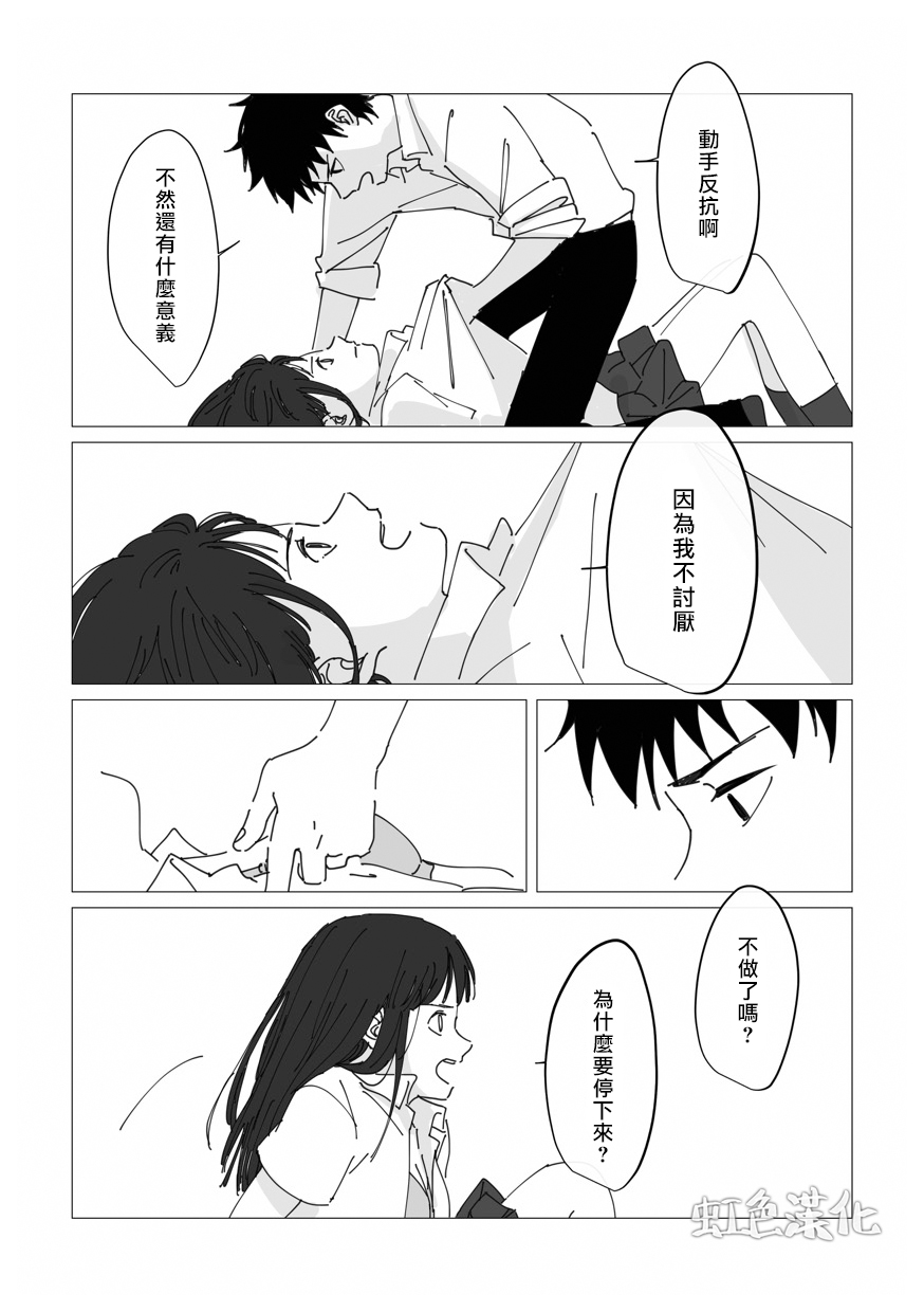 夏日魔物漫画,番外014图