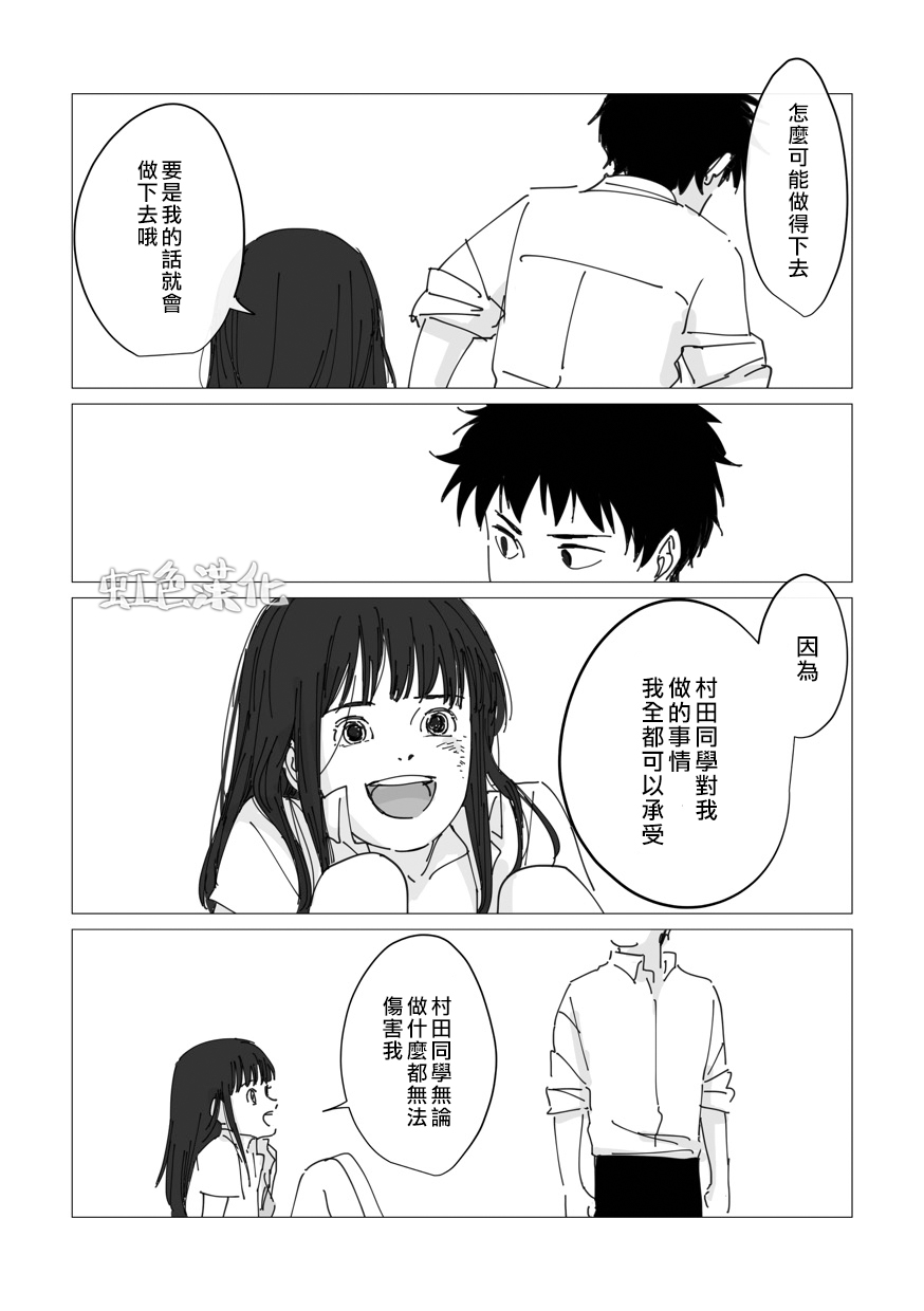 夏日魔物漫画,番外015图