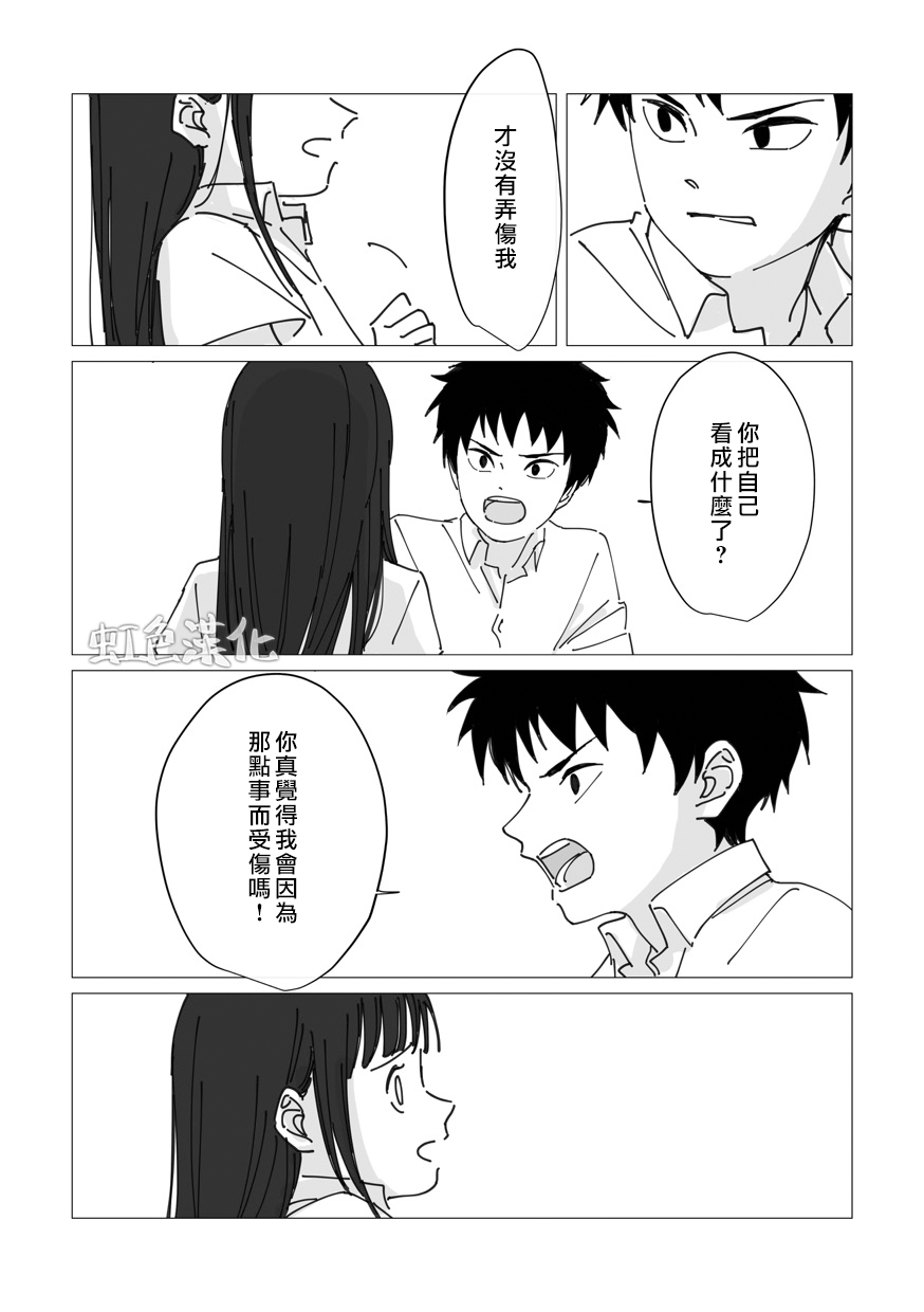 夏日魔物漫画,番外014图