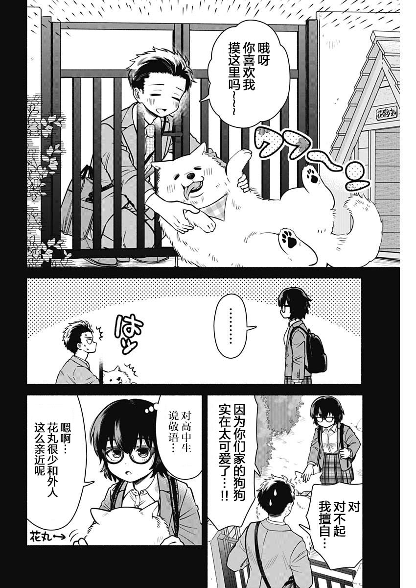 想不通可爱老婆为什么要与我结婚漫画,第2话4图