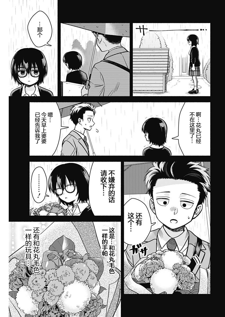 想不通可爱老婆为什么要与我结婚漫画,第2话2图