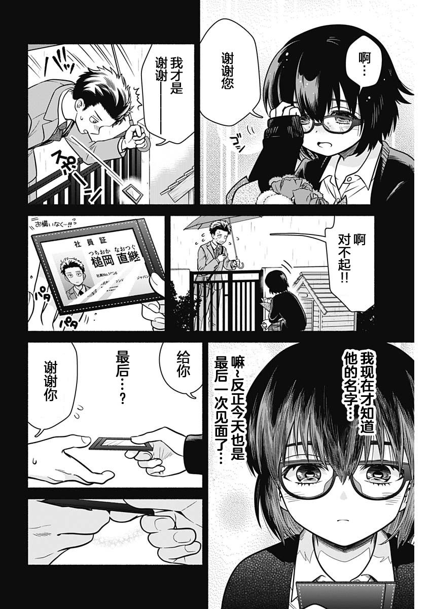 想不通可爱老婆为什么要与我结婚漫画,第2话3图