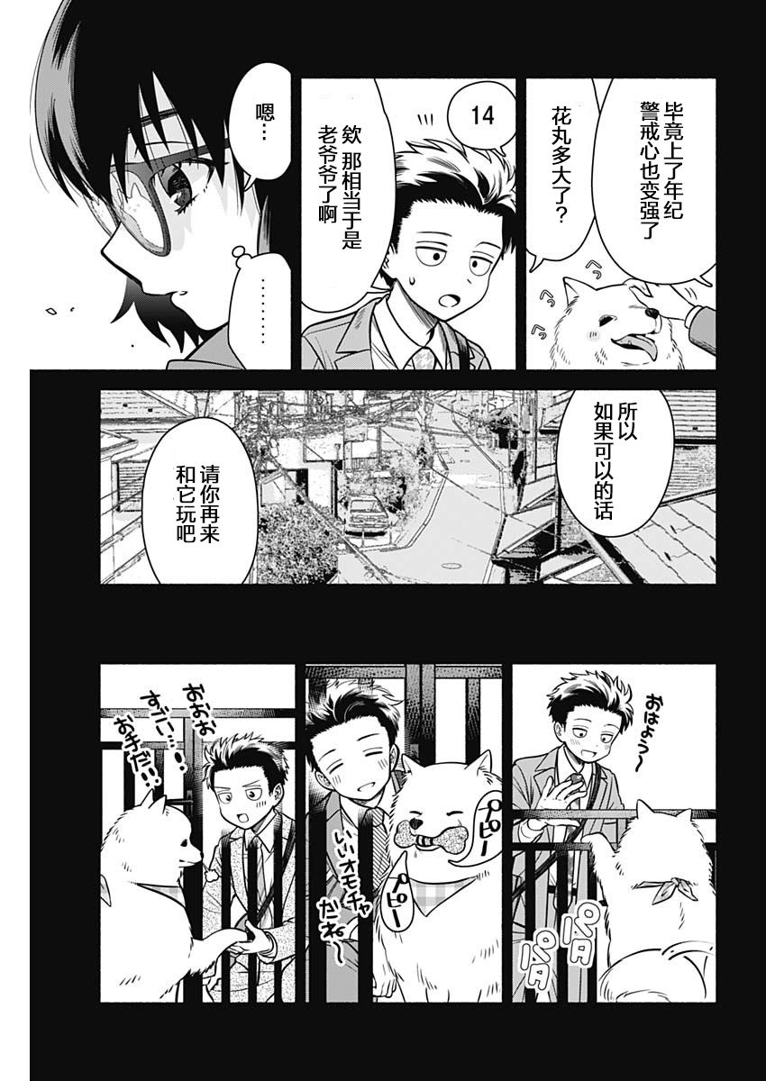 想不通可爱老婆为什么要与我结婚漫画,第2话5图