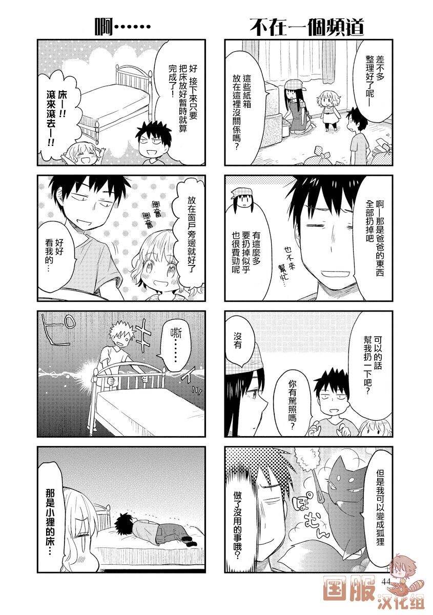 妖怪小貍的养成方法 漫画,第7话1图