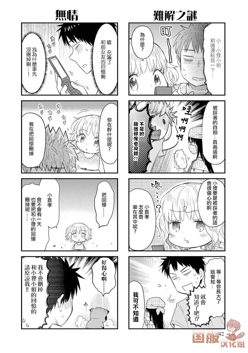 妖怪小貍的养成方法 漫画,第7话4图